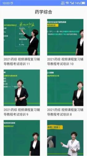 考药师题库图片