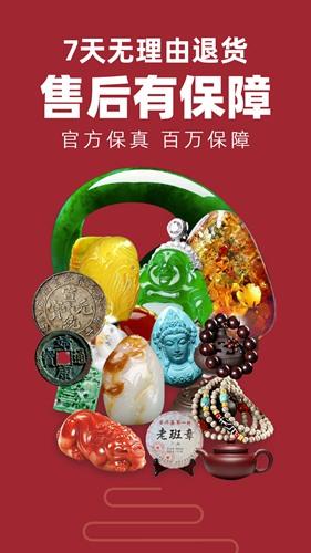 爱藏app 官方安卓版v4.8.8.1