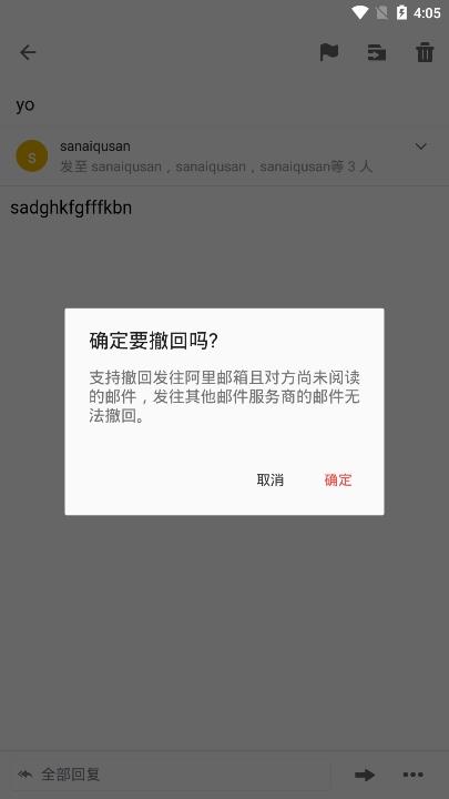 阿里邮箱手机版图片13