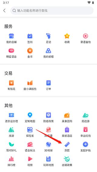 百度地图图片10