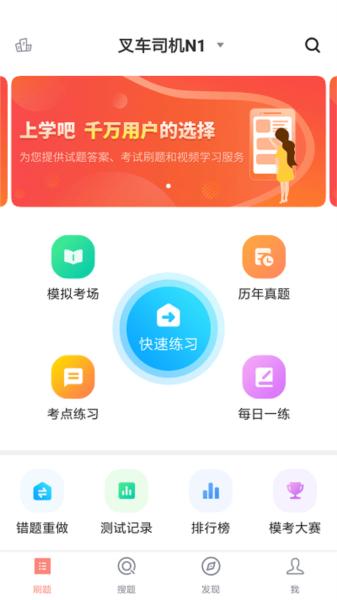 叉车司机题库软件 安卓版v5.0.5