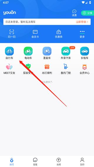 永安行APP图片3