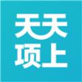 天天项上app 安卓版v1.2.16