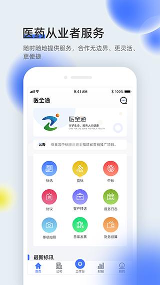 医全通app 2.1.30