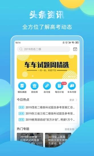 高考直通车app志愿版 2.0.4