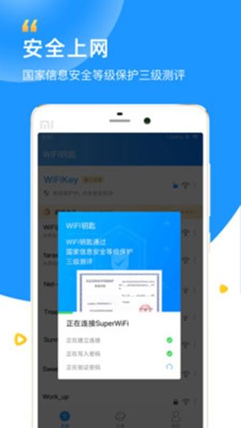 wifi钥匙app 安卓版v5.8.6