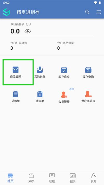 精臣进销存图片4