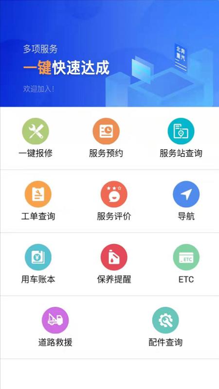 E智行 最新版v1.8.1