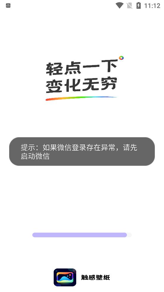 触感壁纸