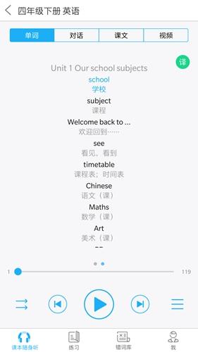 语音学习系统 9.0.1