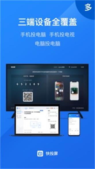 快投屏最新版