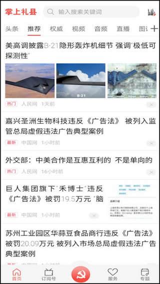 掌上礼县 安卓版v4.0.0 安卓版v4.0.0