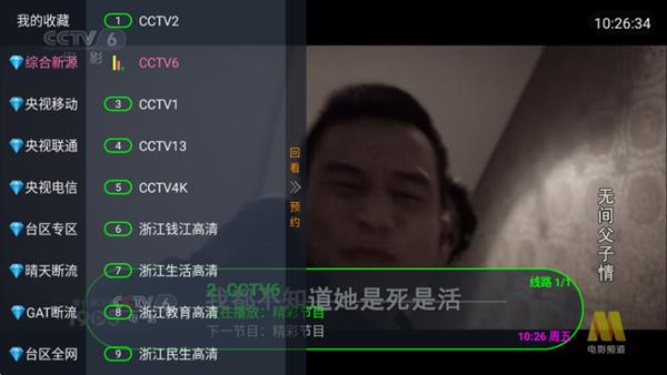 松松TV电视直播图片1