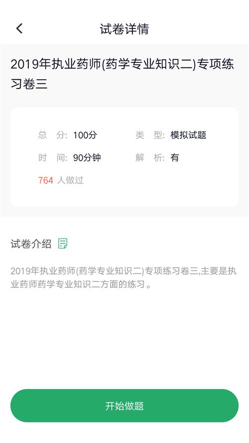 执业药师 安卓版v5.0.5