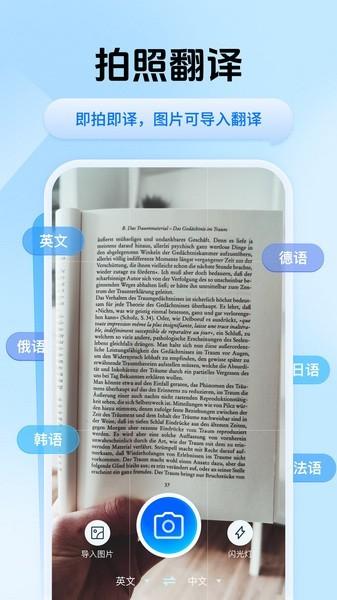 迅捷翻译 安卓版v1.7.3.0