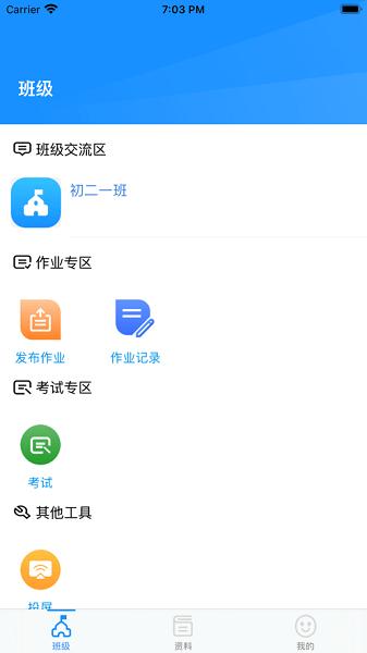 统一AI教师版 安卓版v1.2.1 安卓版v1.2.1