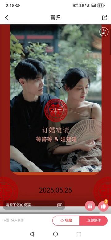 婚鹊请柬 安卓最新版v3.4.0