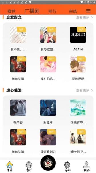 花间FM图片2