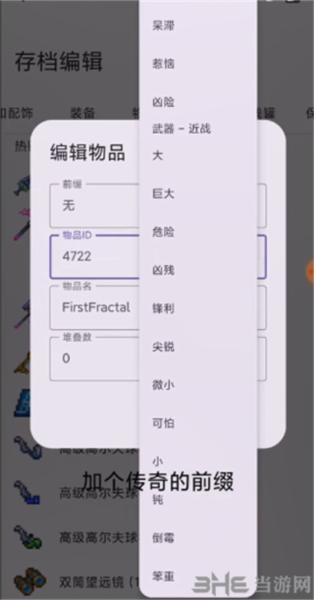 泰拉瑞亚存档编辑器5