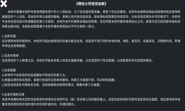 铸铝大师 安卓版v1.5.1 安卓版v1.5.1