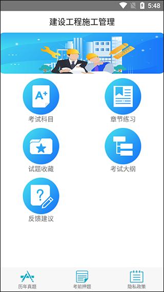 二级建造师宝典2022软件