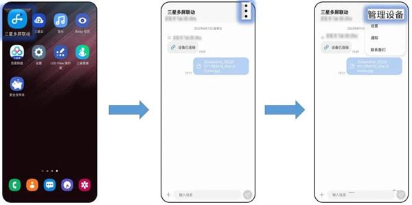 三星多屏联动图片8