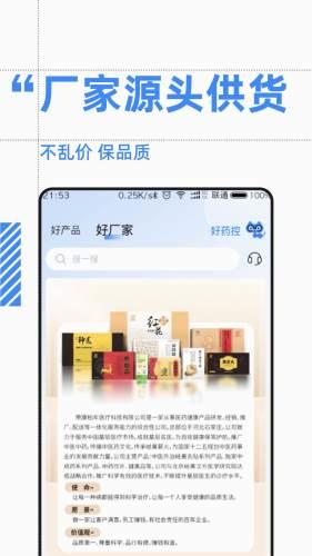 好药控 安卓版v1.0.8