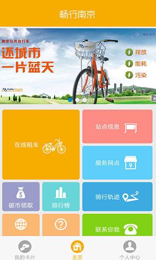 畅行南京图片