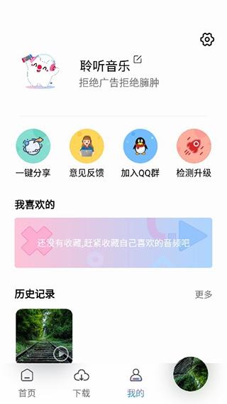 聆听音乐6