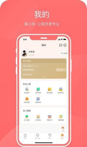 雁小侠 安卓版v1.5.0