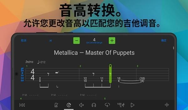 Songsterr吉他谱表和和弦 最新版v5.24.3