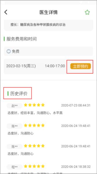 佛山市一医院互联网医院11