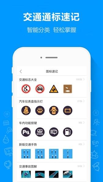 摩托车驾考通 安卓最新v2.3.1