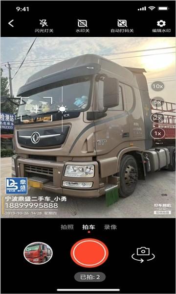 好车相机 最新版v好车相机_V1.3.2.0425