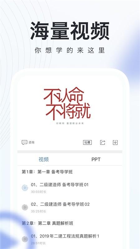 建造师随身学 官方版v3.1.4