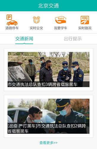 北京交通图片18