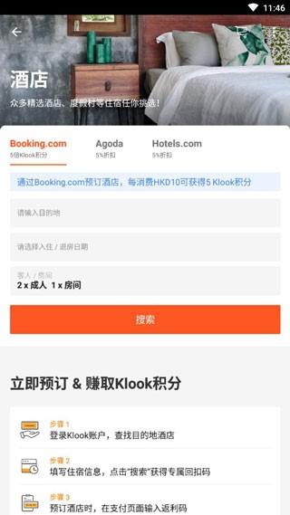 KLOOK客路旅行 安卓版v7.5.2