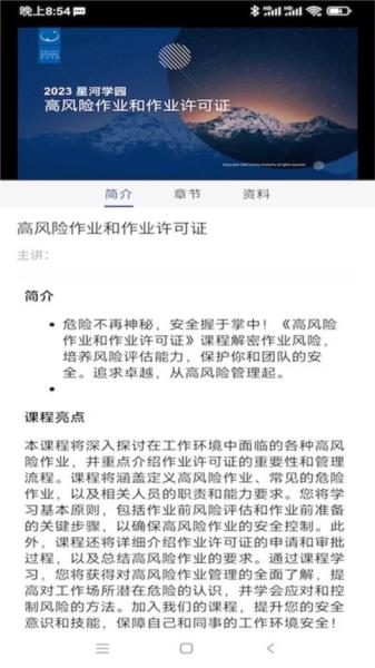 星河学园 安卓版v1.1.39