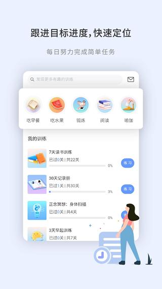 刻意训练营 安卓版v2.0.33 安卓版v2.0.33