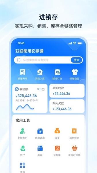 衣手通HD 安卓版v1.1.1 安卓版v1.1.1