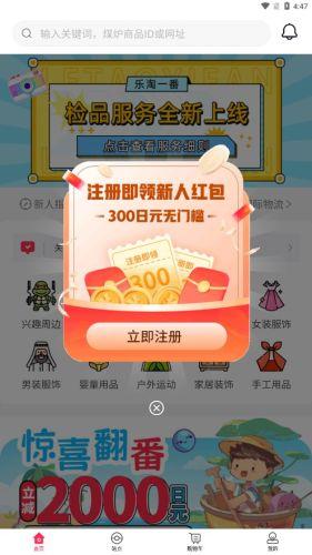 乐淘一番 安卓版v3.0.00