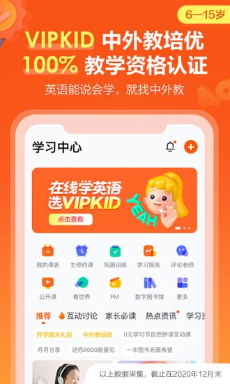 VIPKID英语家长版