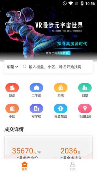 融易找房 安卓版v1.3.8