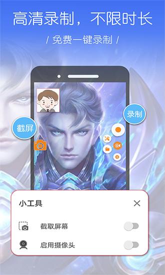 录屏幕 安卓版v1.0.2.54