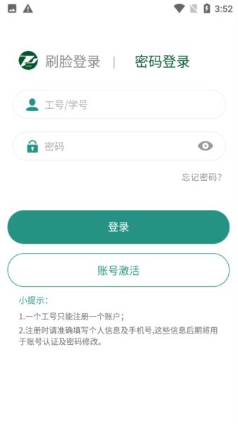 掌上同济员工版app图片5