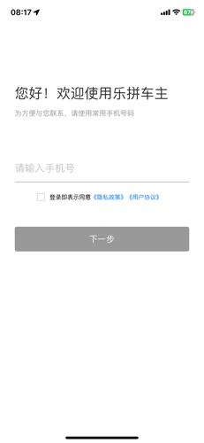 乐拼车主车主端图片2