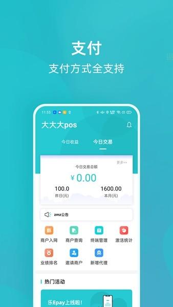 乐Epay软件 最新版v1.3.6