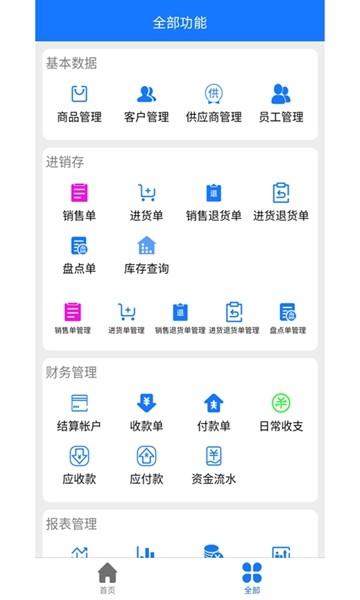 云统进销存管理系统安卓版 最新版v4.5.0 最新版v4.5.0