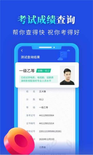 普通话成绩查询 最新版v1.1.6 最新版v1.1.6