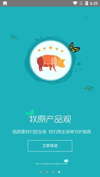 智慧牧原客户版 安卓最新版v2.9.6